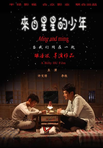 Ming and Ming