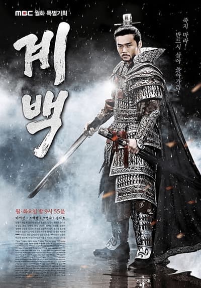 Watch Gyebaek Online for Free | Stream Full Episodes | Tubi